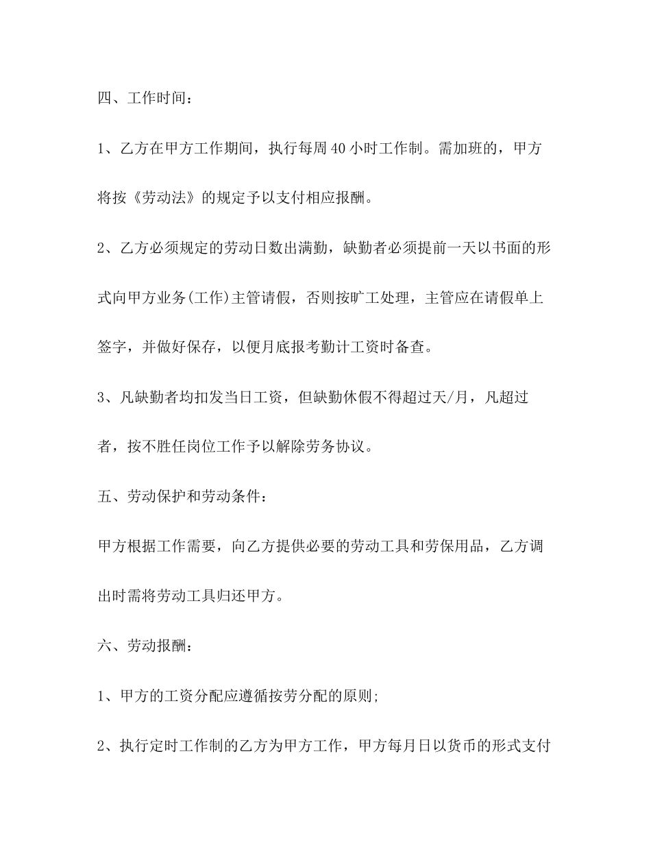 劳务用工合同格式范本3篇_第3页