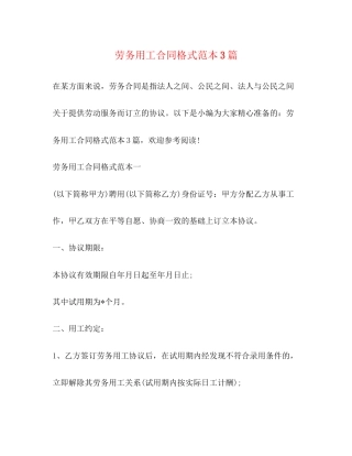 劳务用工合同格式范本3篇