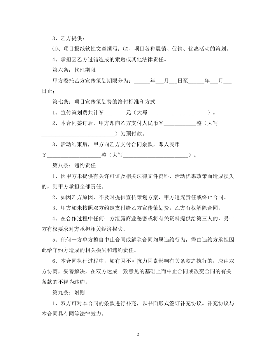 关于广告公司的合同范本_第2页