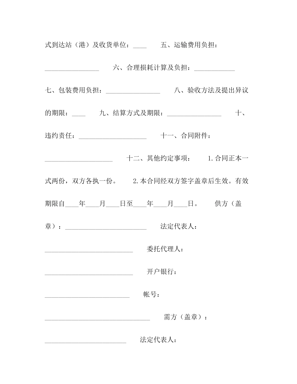 五金交电家电化工产品购销合同2)_第2页