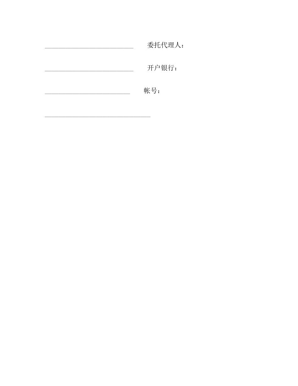 五金交电家电化工产品购销合同2)_第3页