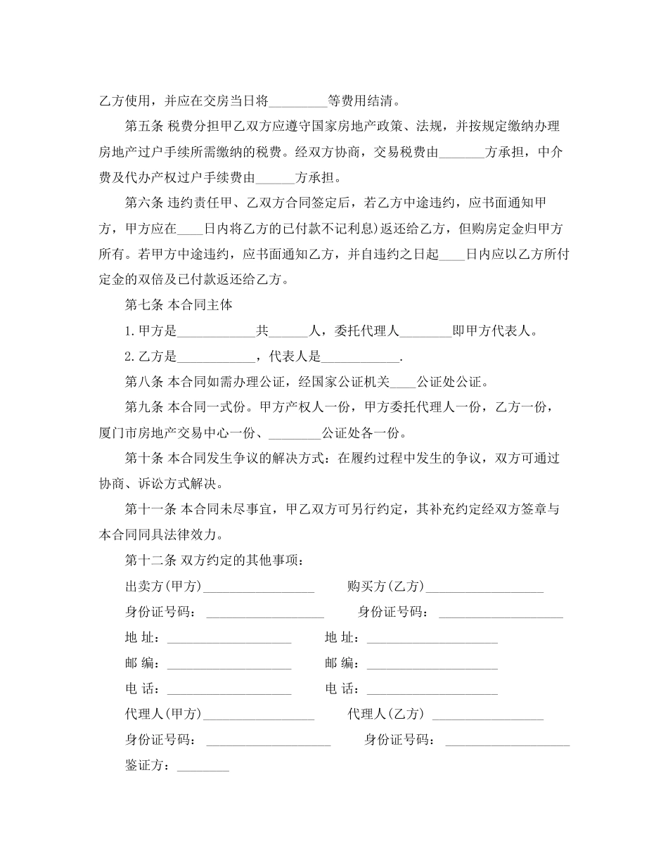 二手房个人购房合同范本_第2页