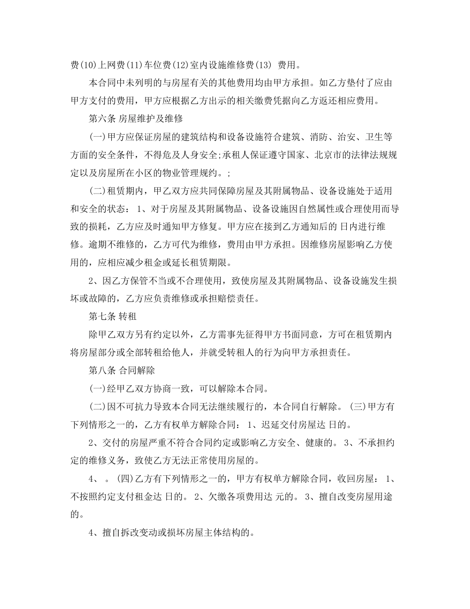 官方版北京房屋租赁合同样本doc_第3页