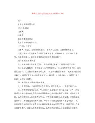 官方版北京房屋租赁合同样本doc