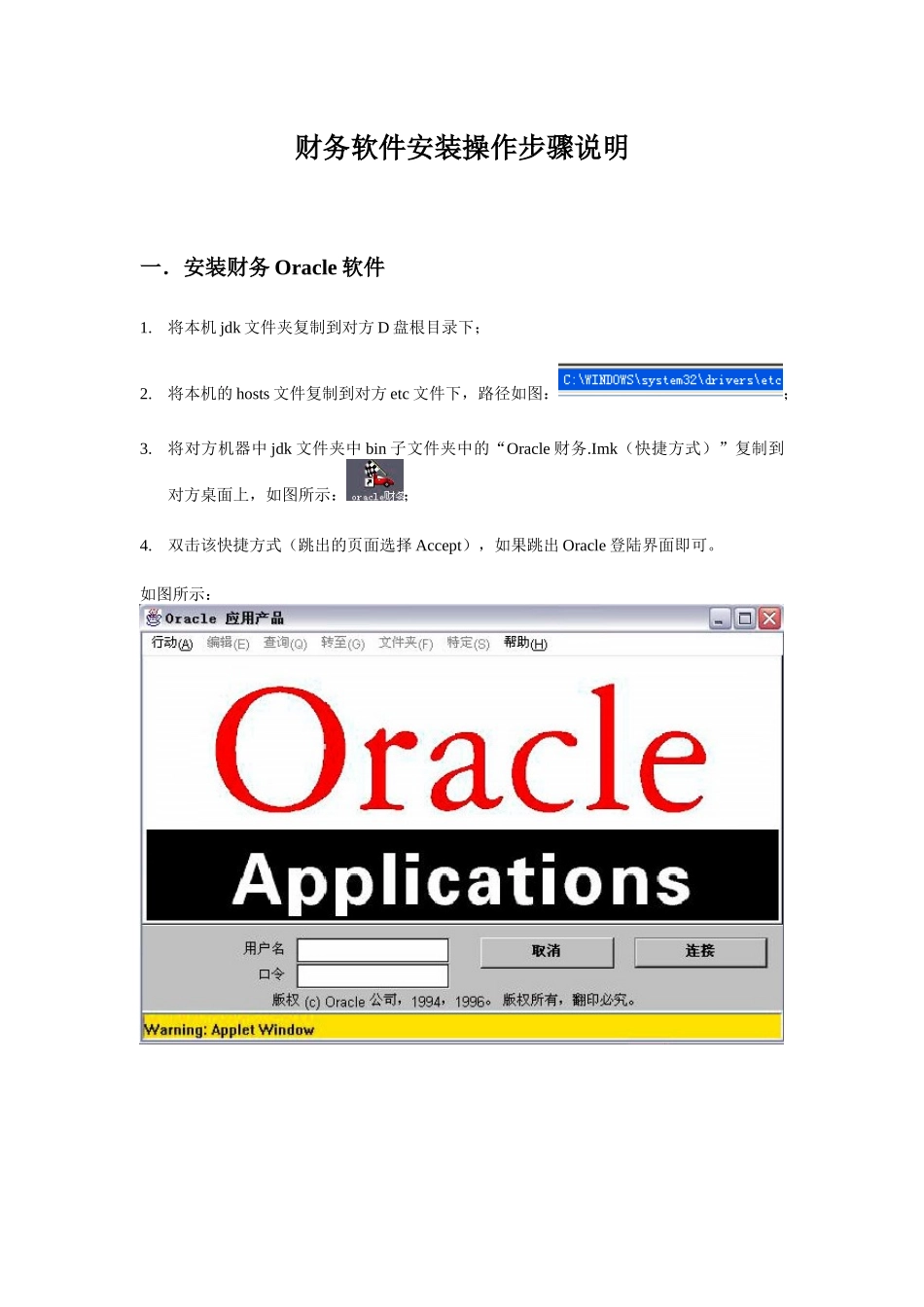 财务软件安装操作步骤说明_第1页