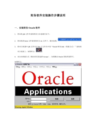 财务软件安装操作步骤说明