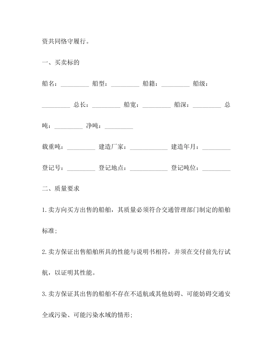 船舶买卖合同书模板_第2页