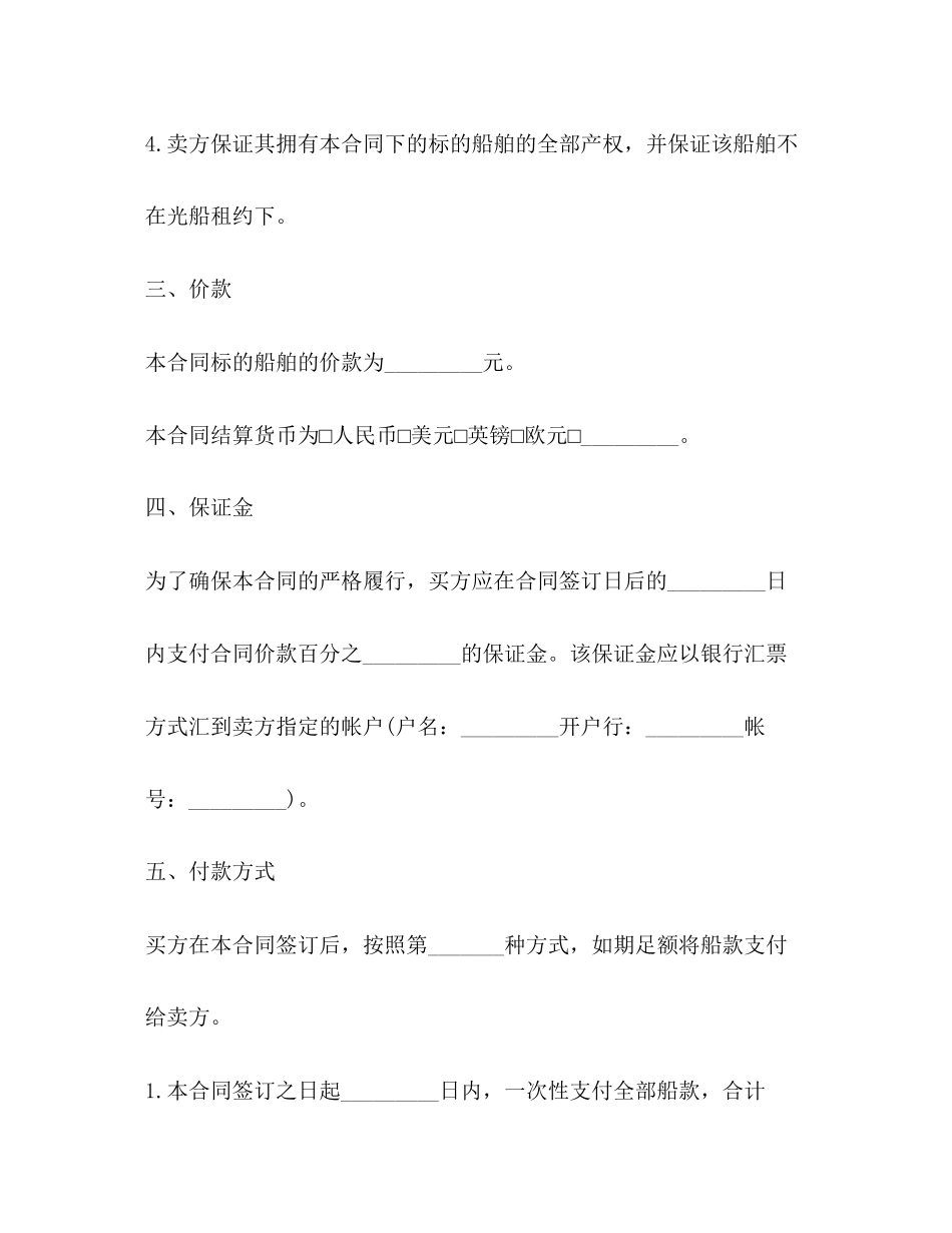 船舶买卖合同书模板_第3页
