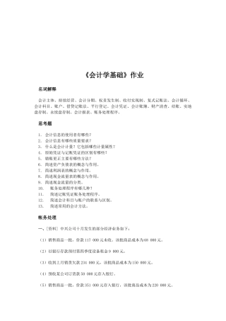 《会计学基础》相关作业