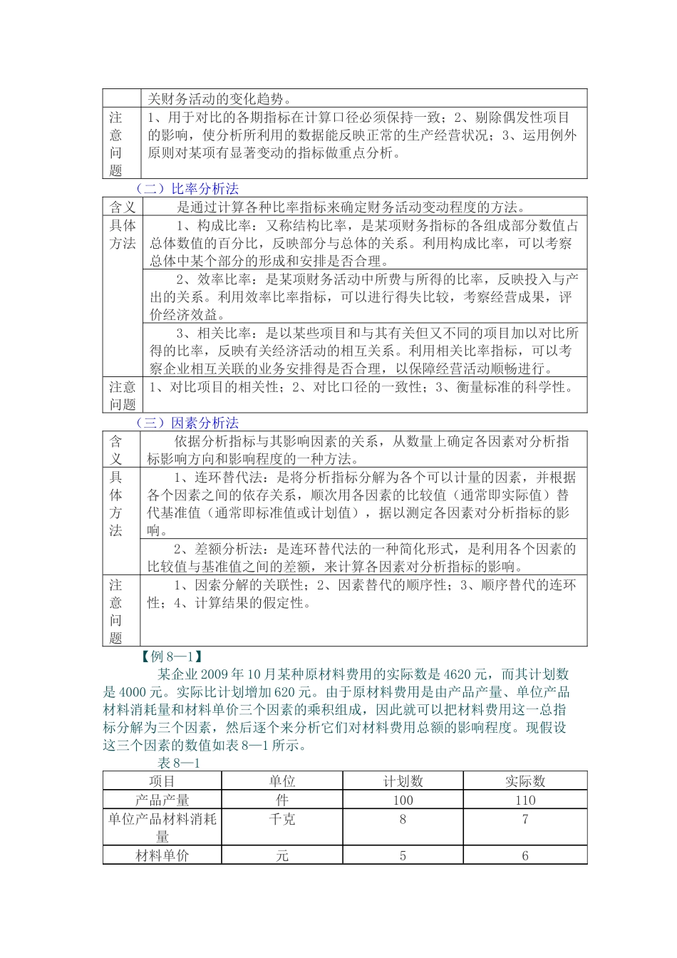 第八章 财务分析与评价_第2页