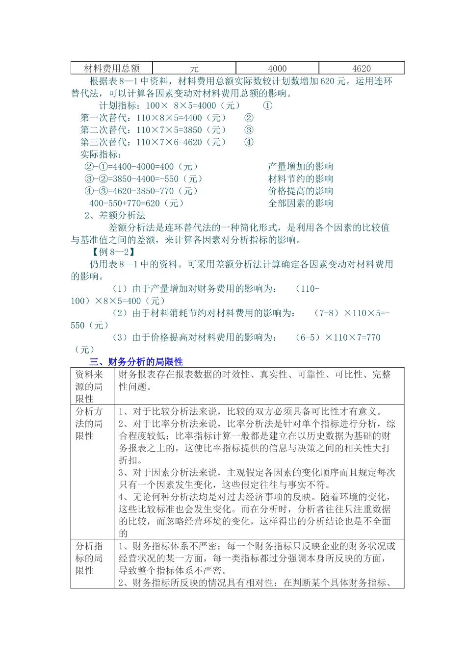 第八章 财务分析与评价_第3页