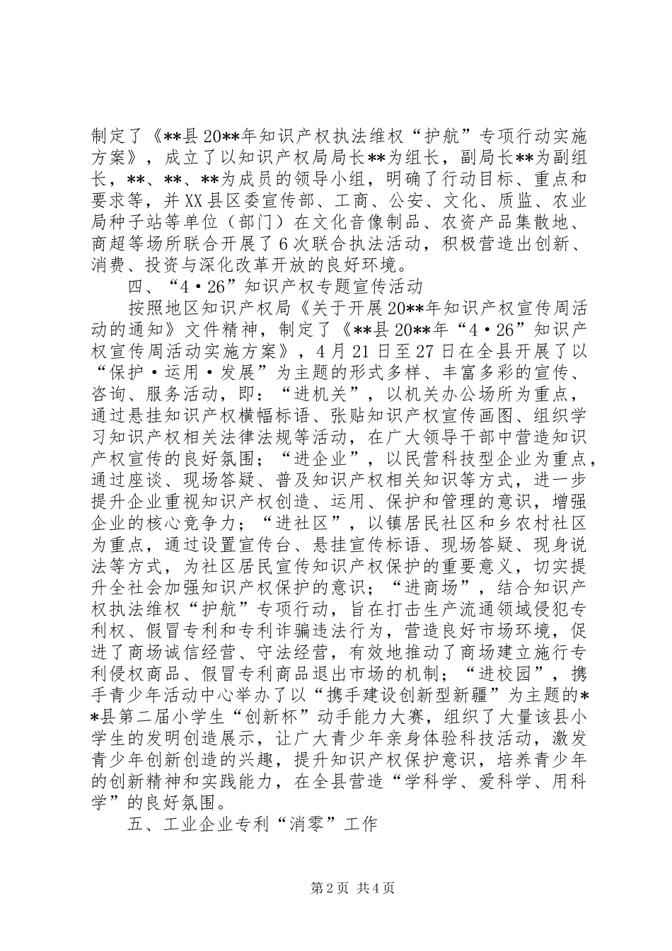 县知识产权局全年工作总结_第2页