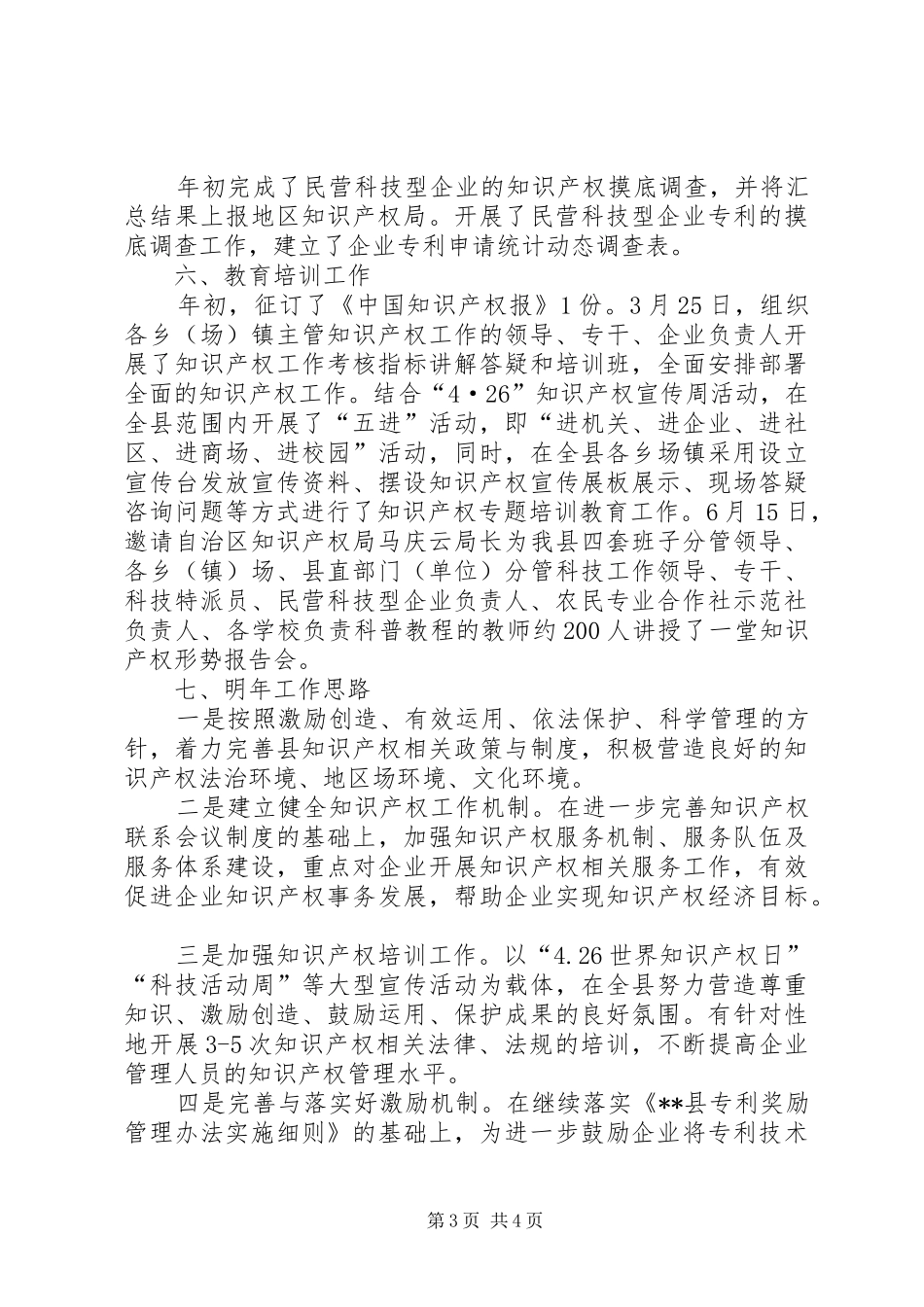 县知识产权局全年工作总结_第3页