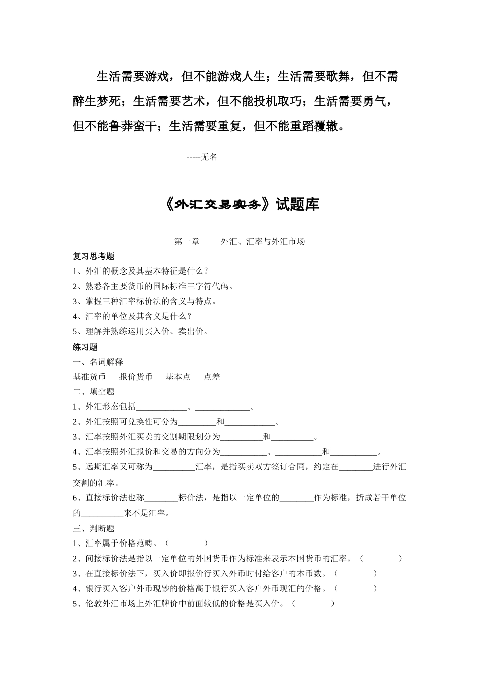 Dlqjhy外汇试题_第1页