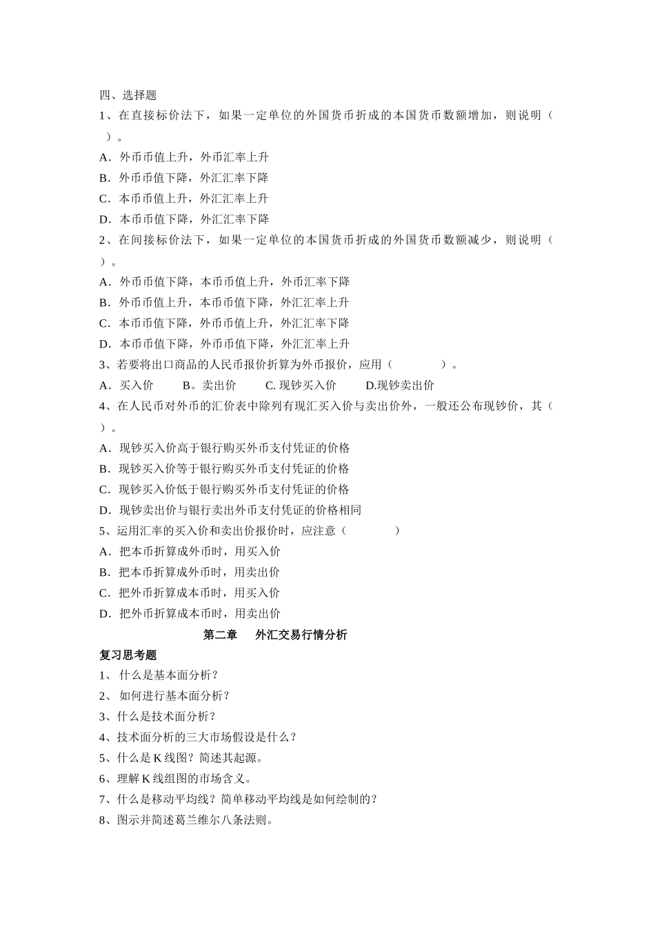 Dlqjhy外汇试题_第2页