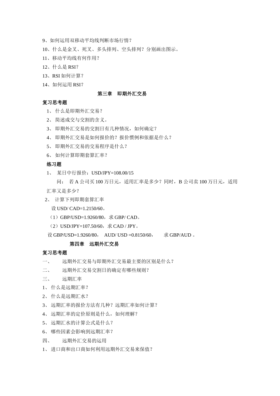 Dlqjhy外汇试题_第3页