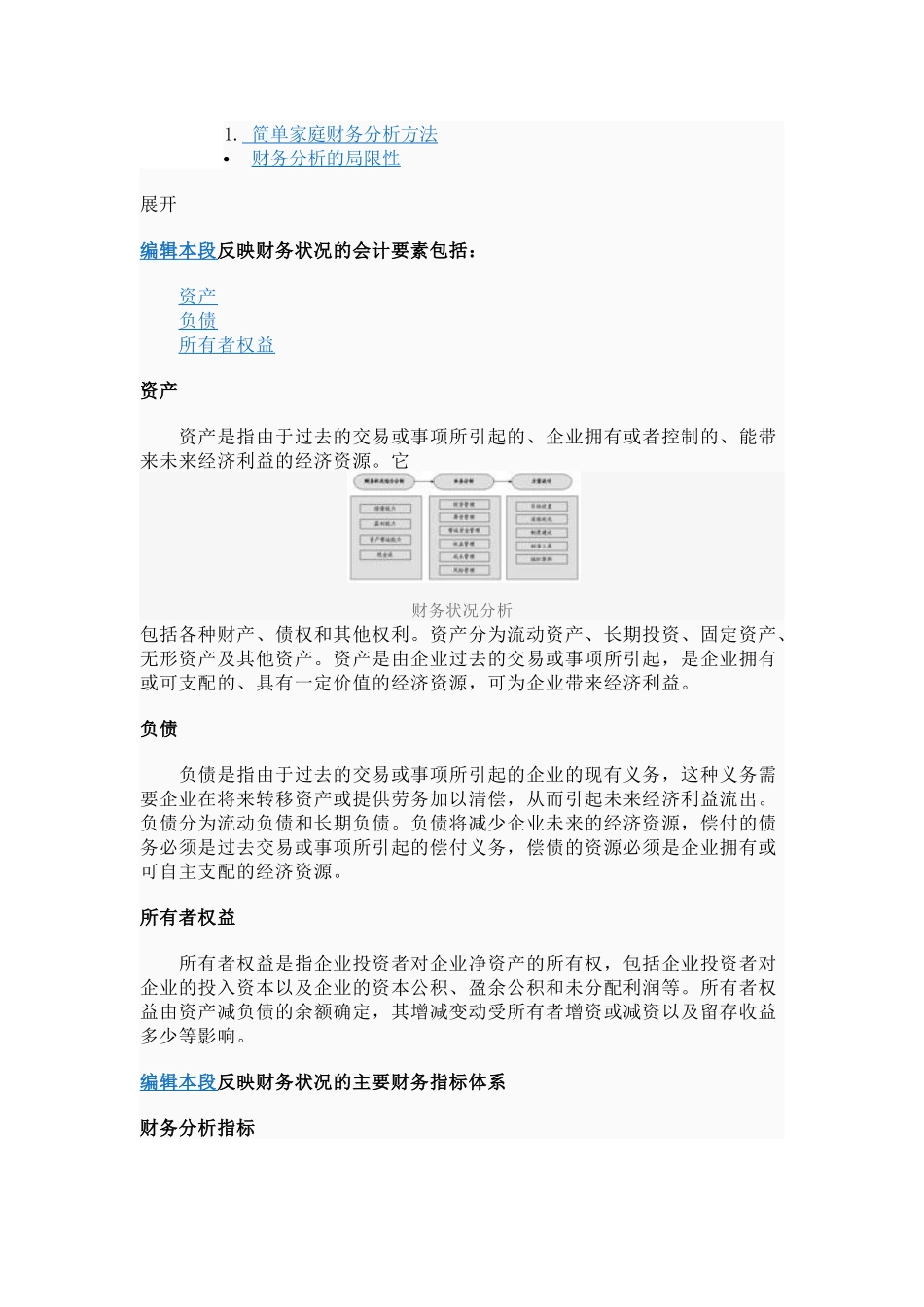 财务状况分析_第2页