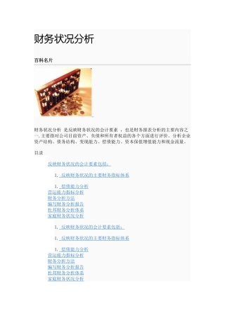 财务状况分析