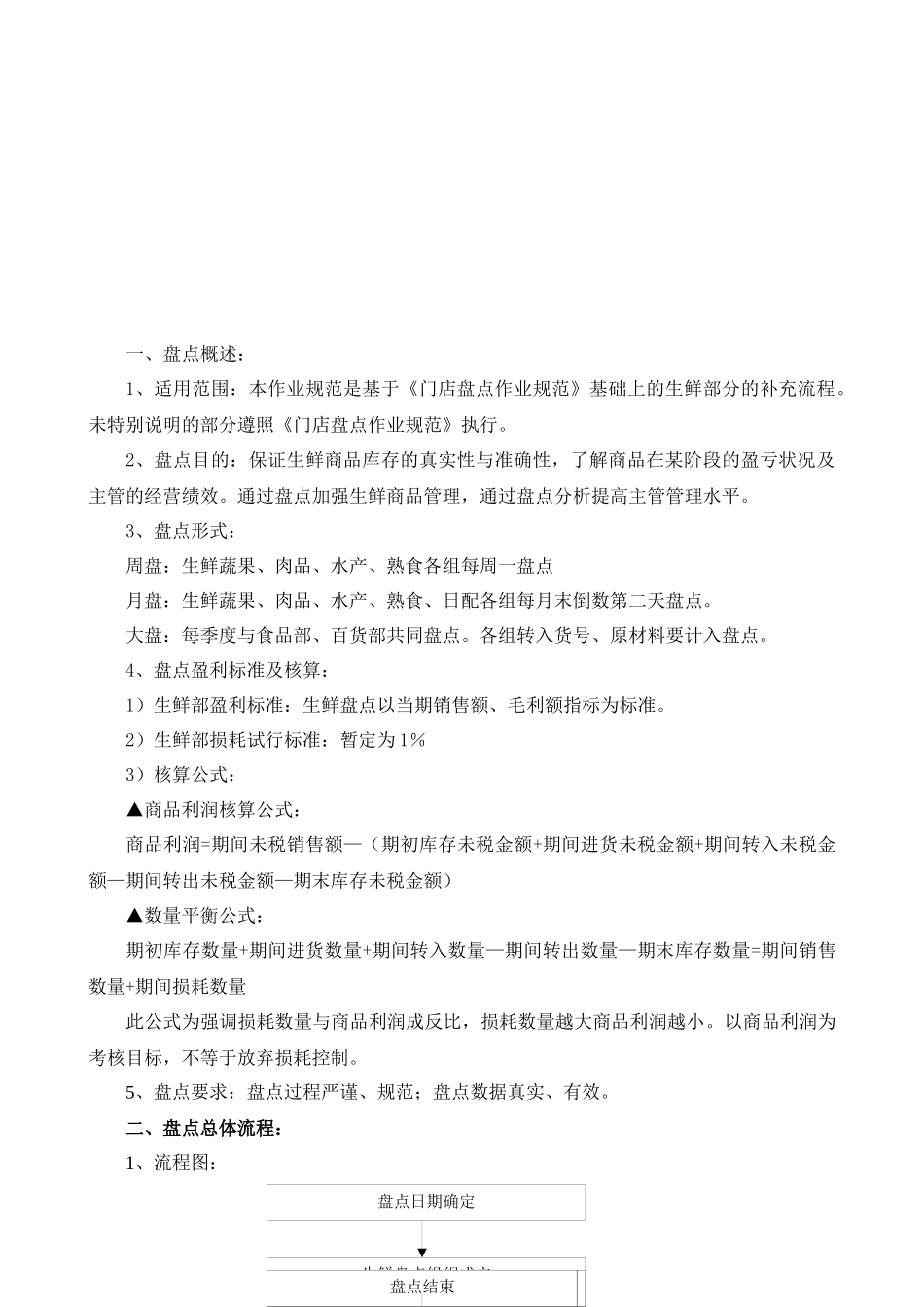 第二节生鲜盘点手册_第2页