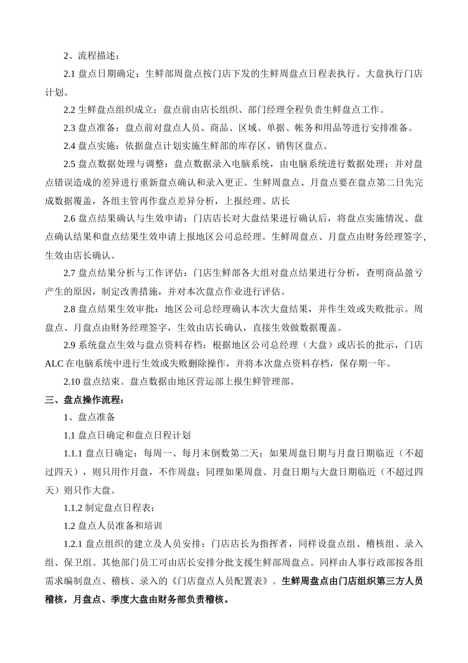 第二节生鲜盘点手册_第3页