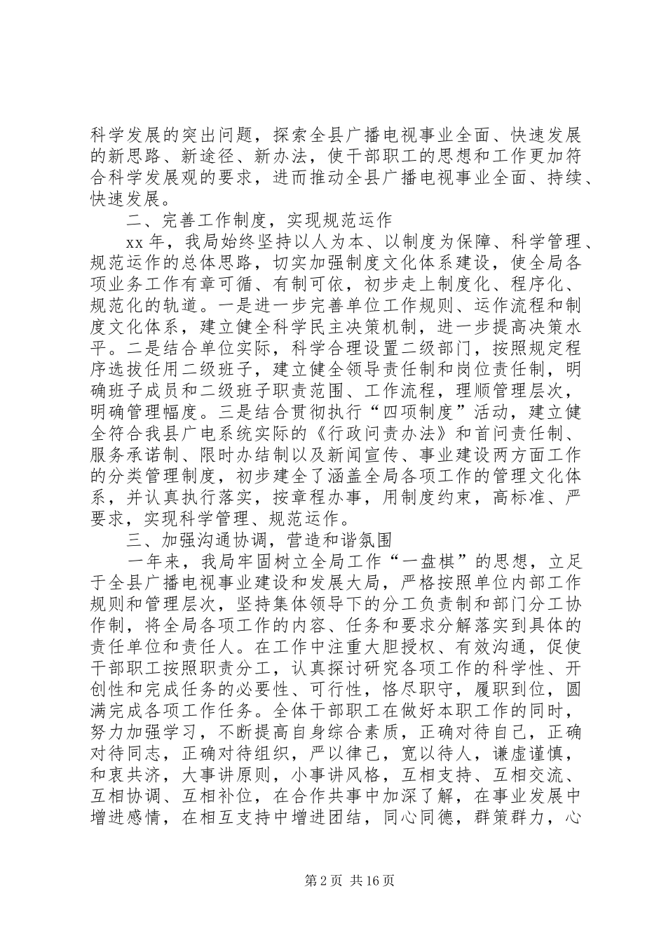 县广电局干部队伍作风整顿工作总结(精选多篇)_第2页