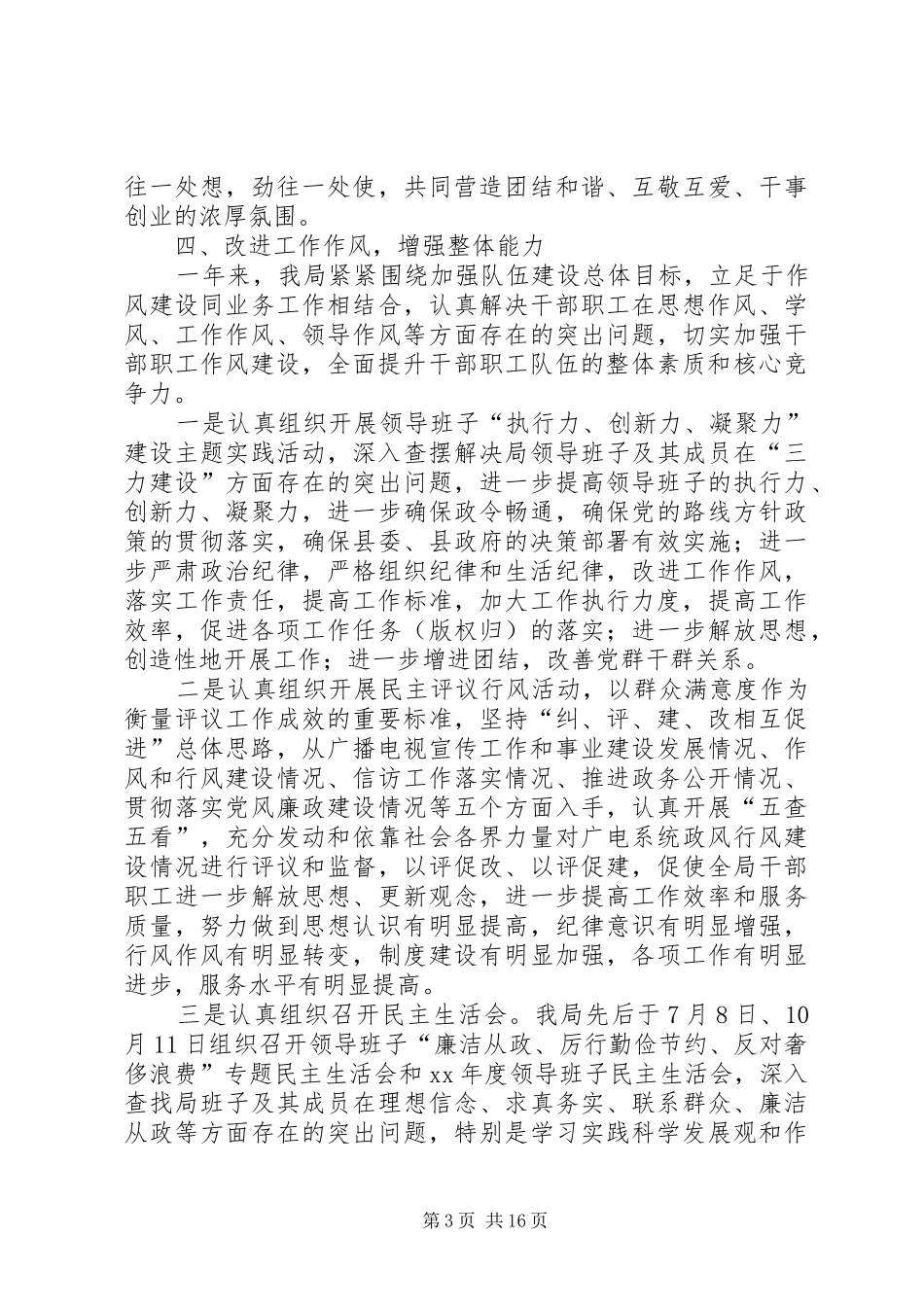 县广电局干部队伍作风整顿工作总结(精选多篇)_第3页