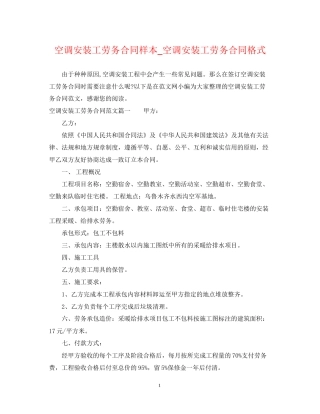 空调安装工劳务合同样本_空调安装工劳务合同格式