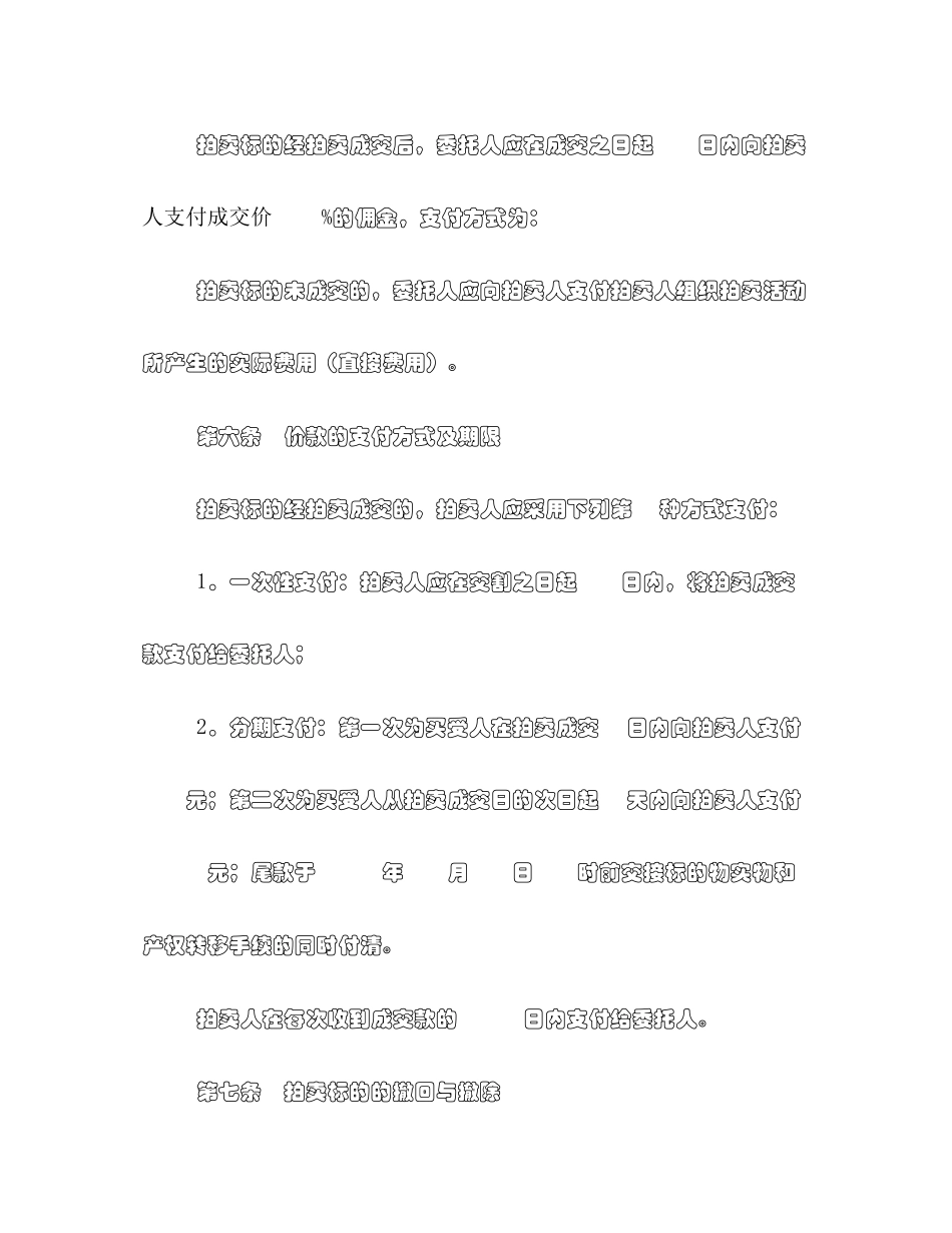 委托拍卖合同（2）2)_第3页