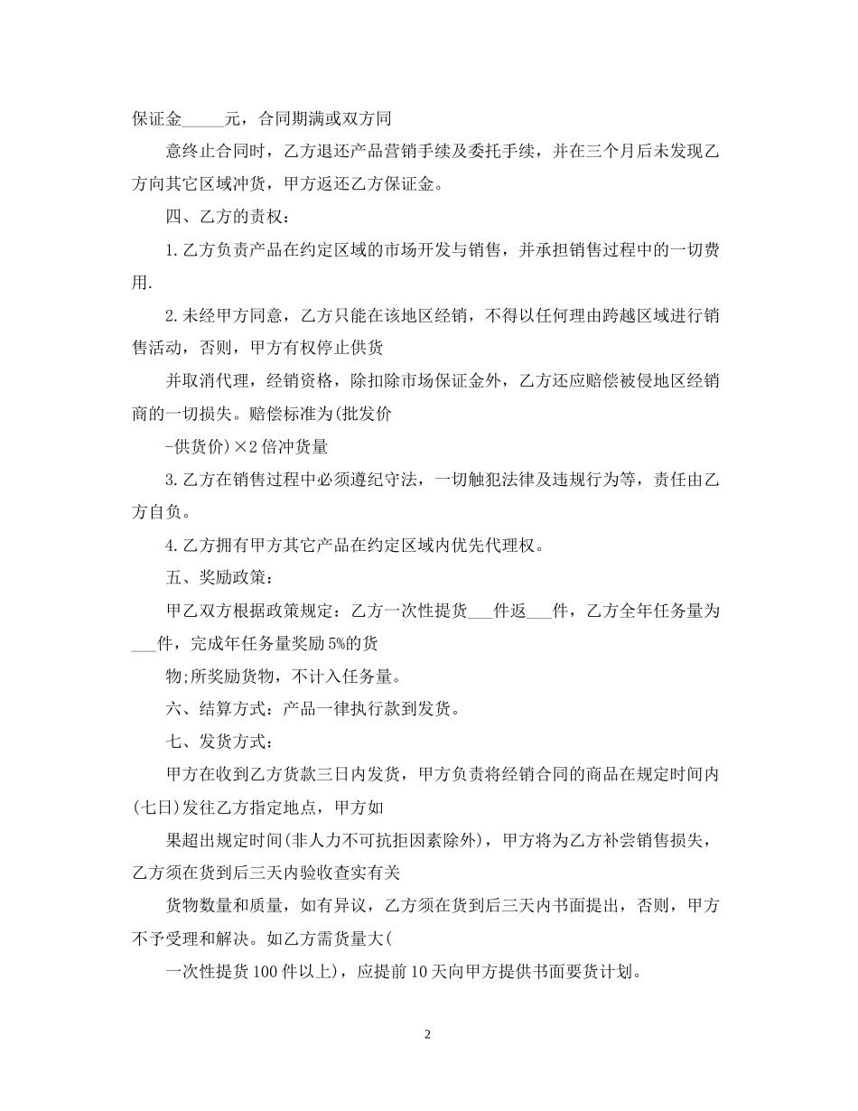产品代理合同范本5篇_第2页