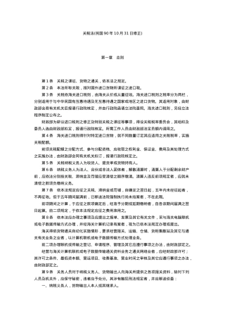 关税法(民国90年10月31日修正)
