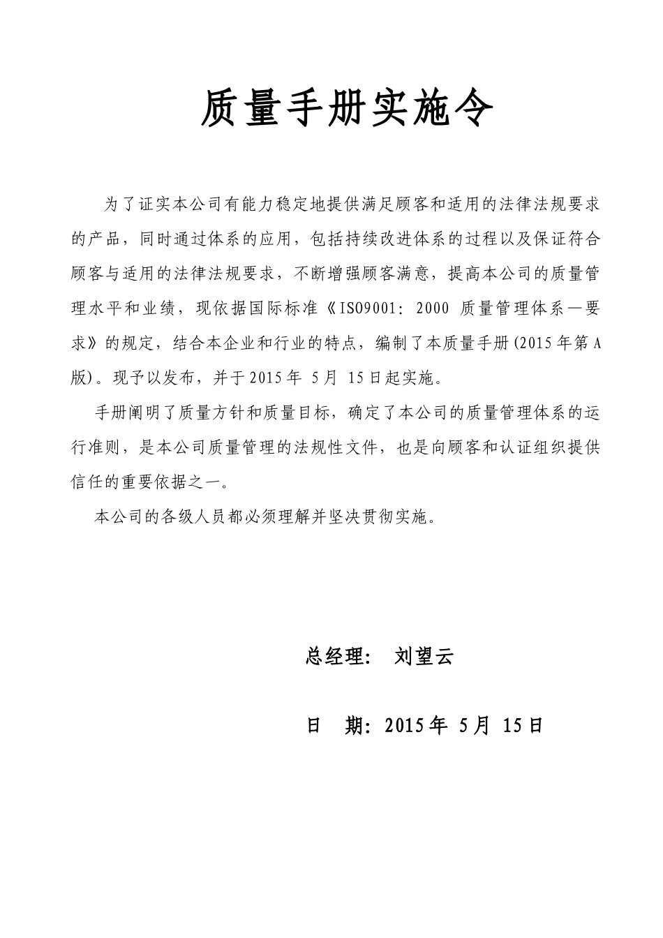 电动自行车质量手册_第2页