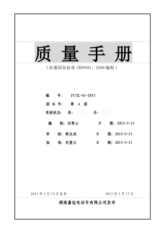 电动自行车质量手册