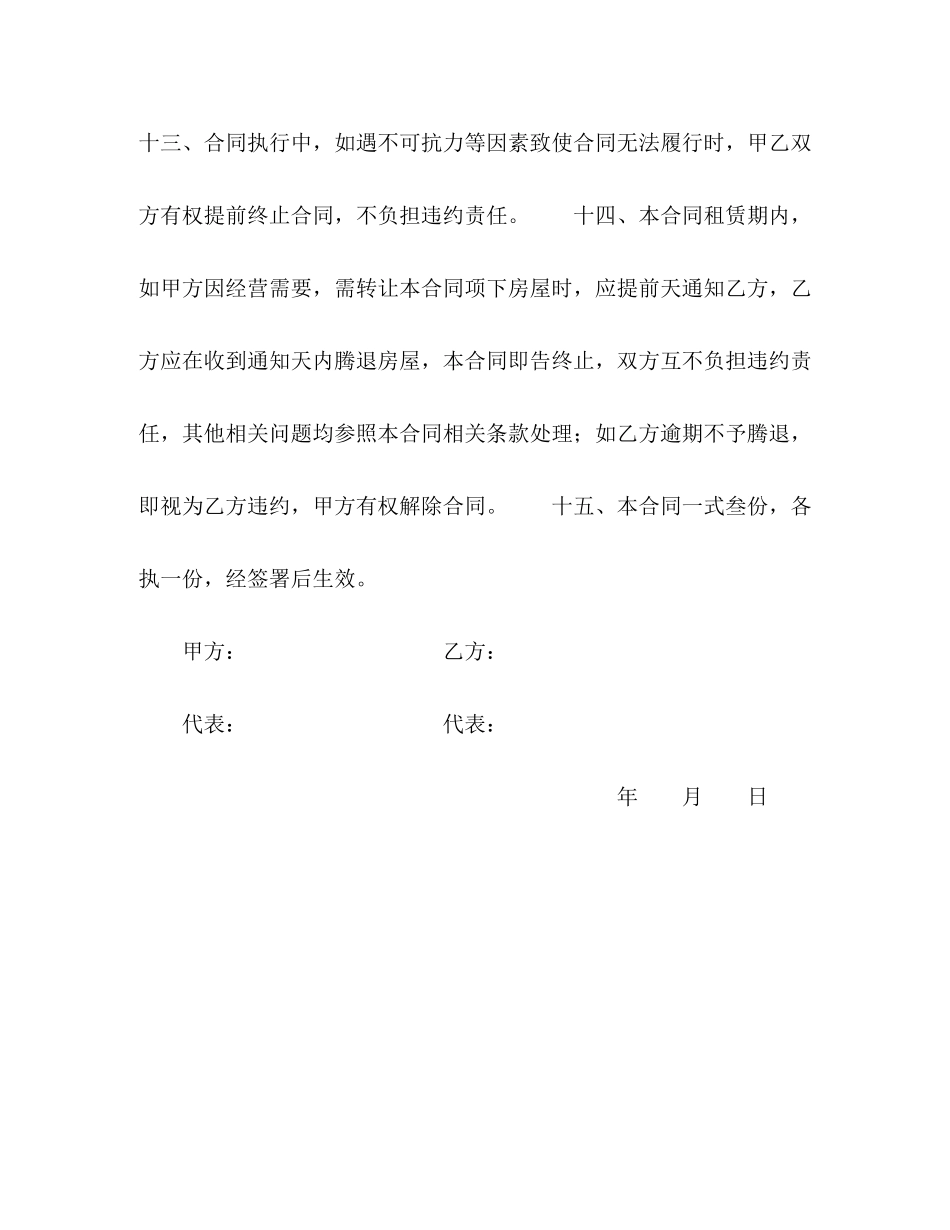 一元街资产经营公司房屋租赁合同_第3页