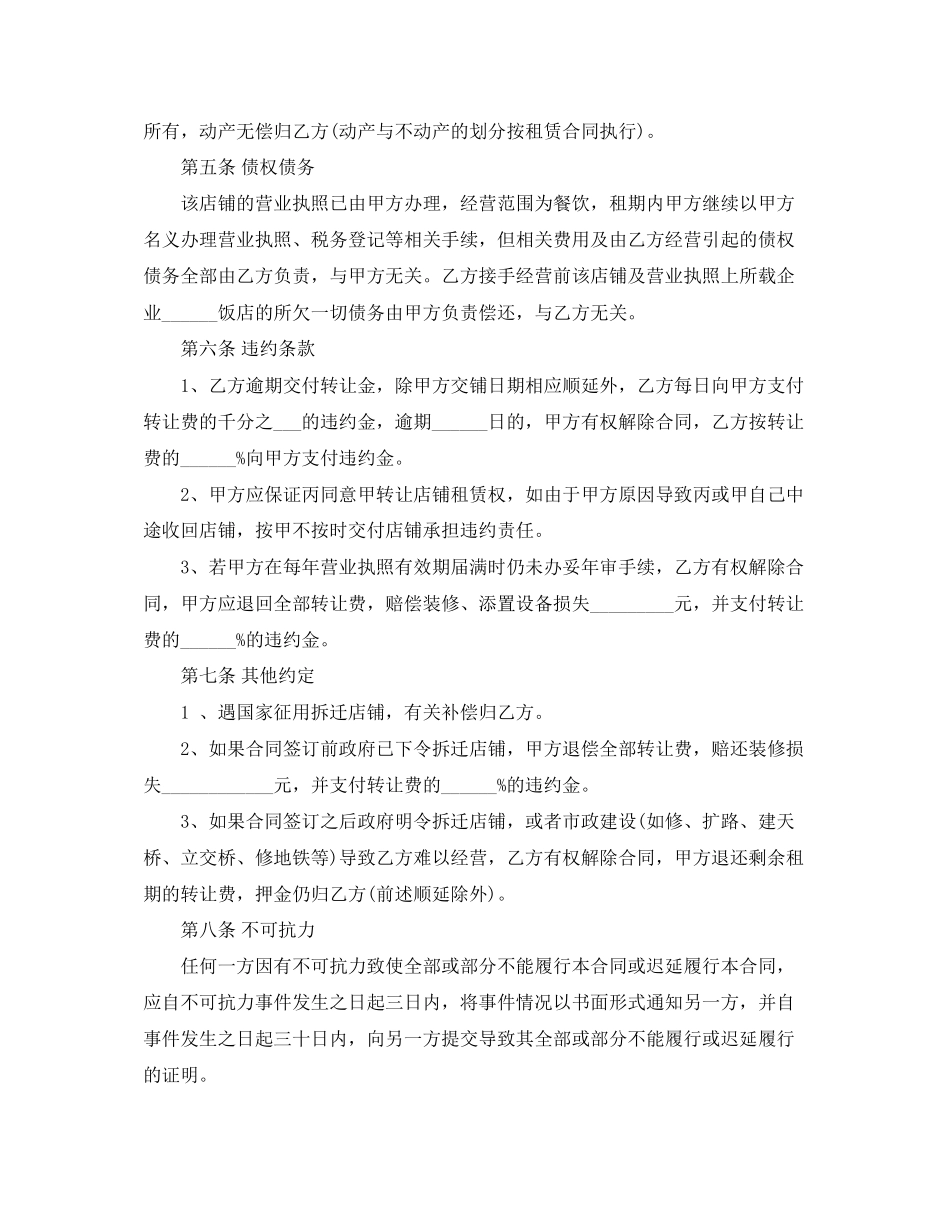 商铺租赁权转让合同_第2页
