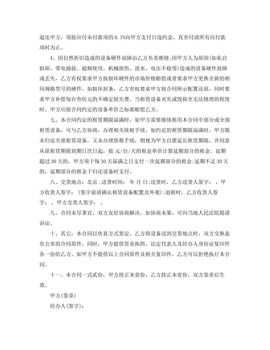 计算机硬件租赁合同_第2页