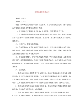 计算机硬件租赁合同