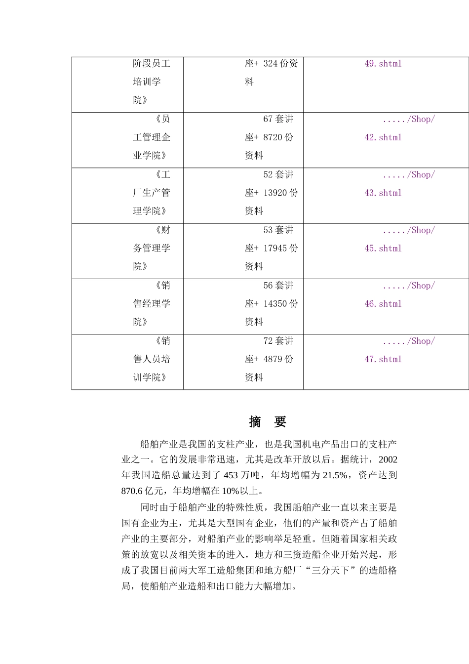 船舶产业投资分析报告_第2页