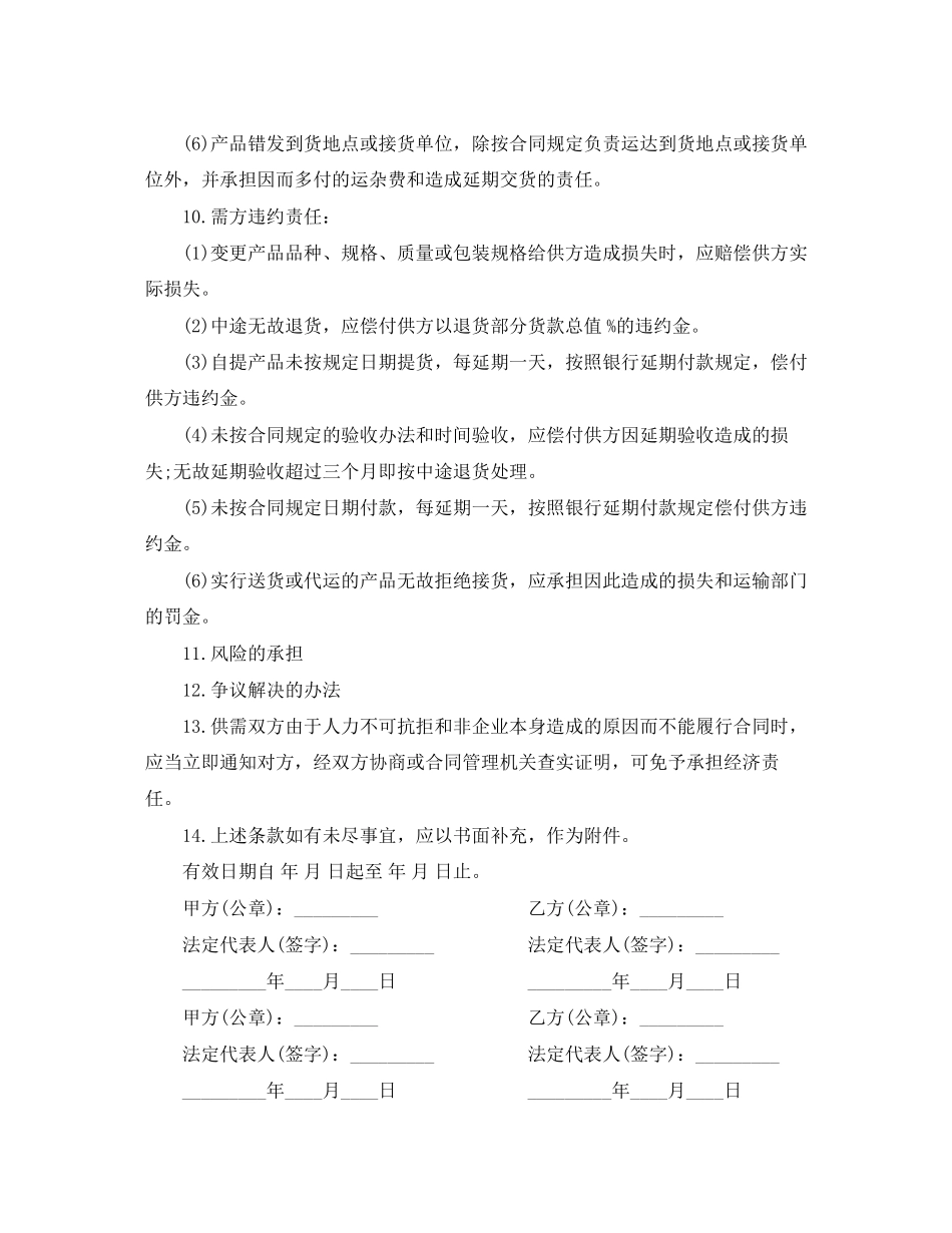 书画买卖合同范本_第2页