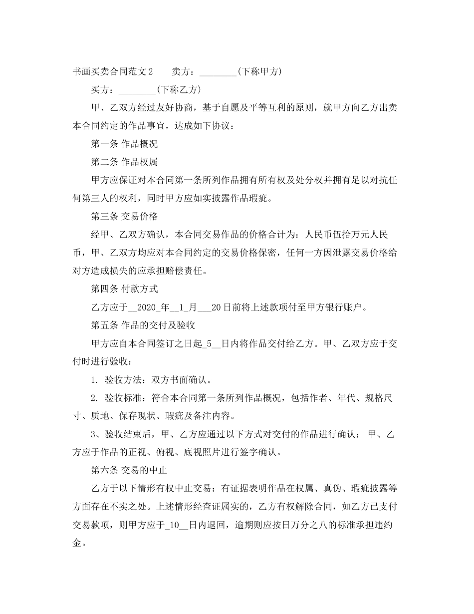 书画买卖合同范本_第3页