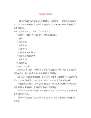 书画买卖合同范本