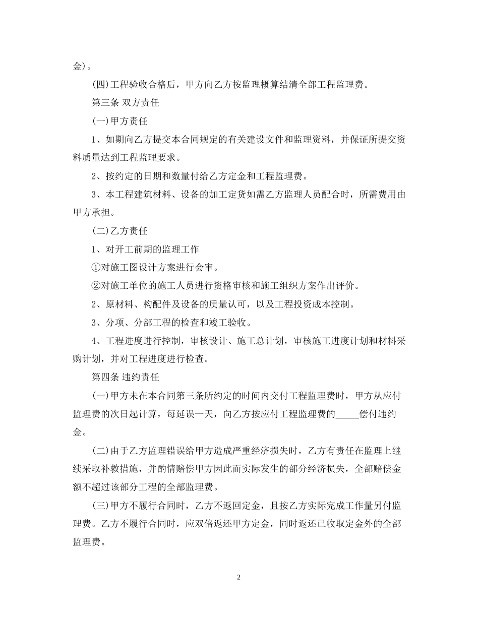 家居装修工程监理合同范本_第2页
