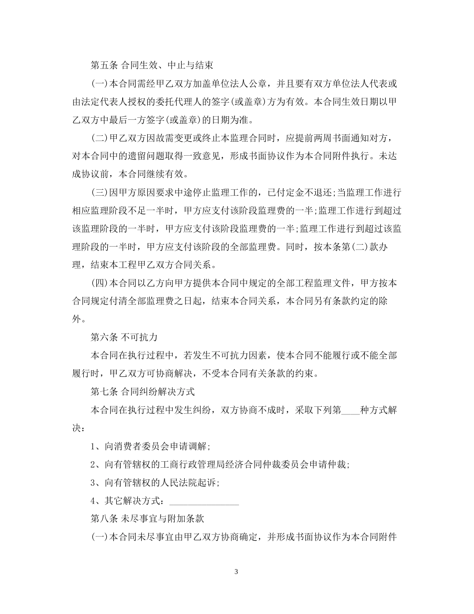 家居装修工程监理合同范本_第3页