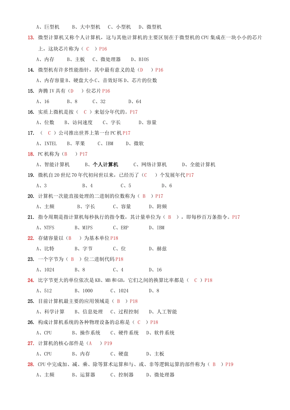 会计电算化的工作环境考试试题_第2页