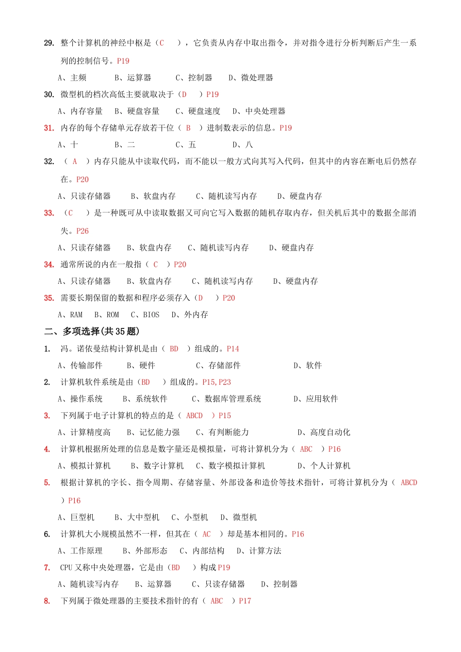 会计电算化的工作环境考试试题_第3页