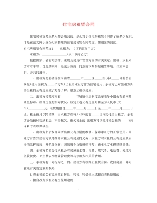 住宅房租赁合同2