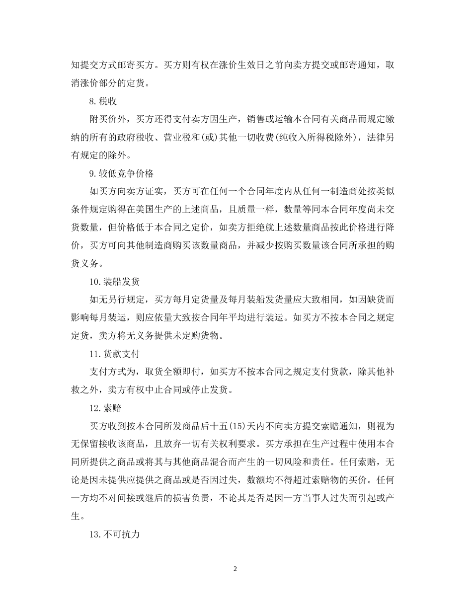 商品购销合同2_第2页