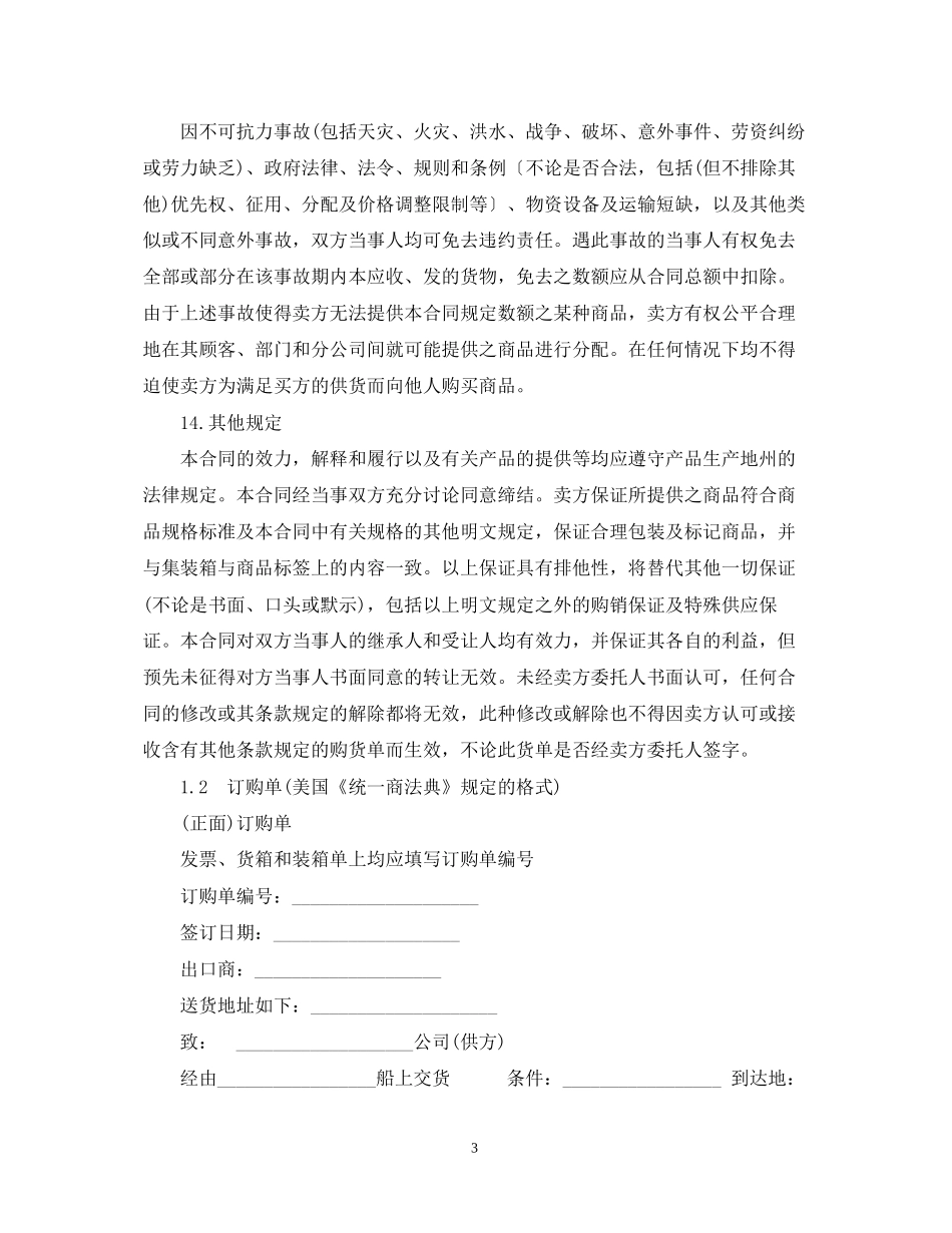 商品购销合同2_第3页