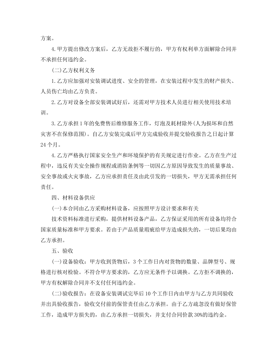 音响购销合同_第2页