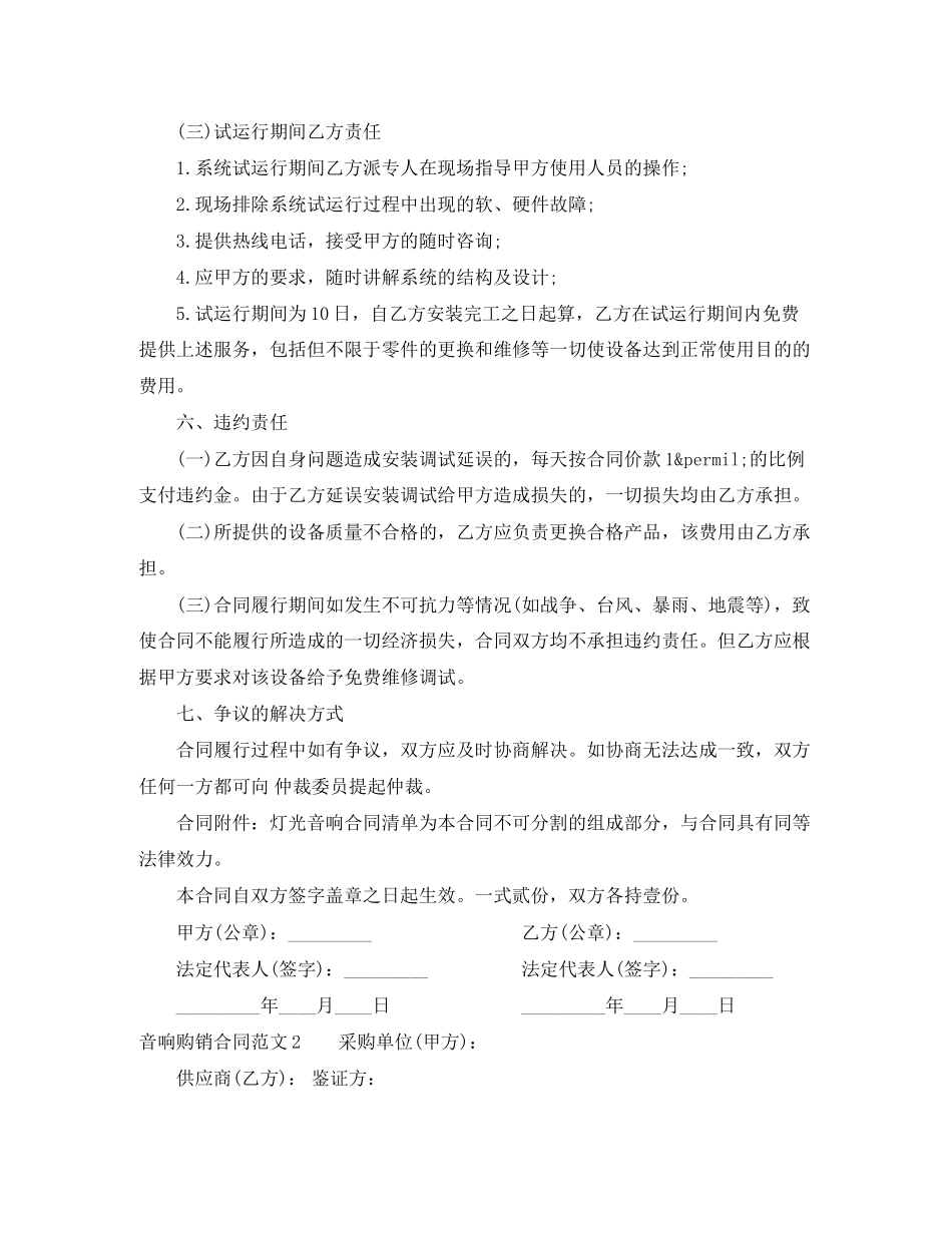音响购销合同_第3页