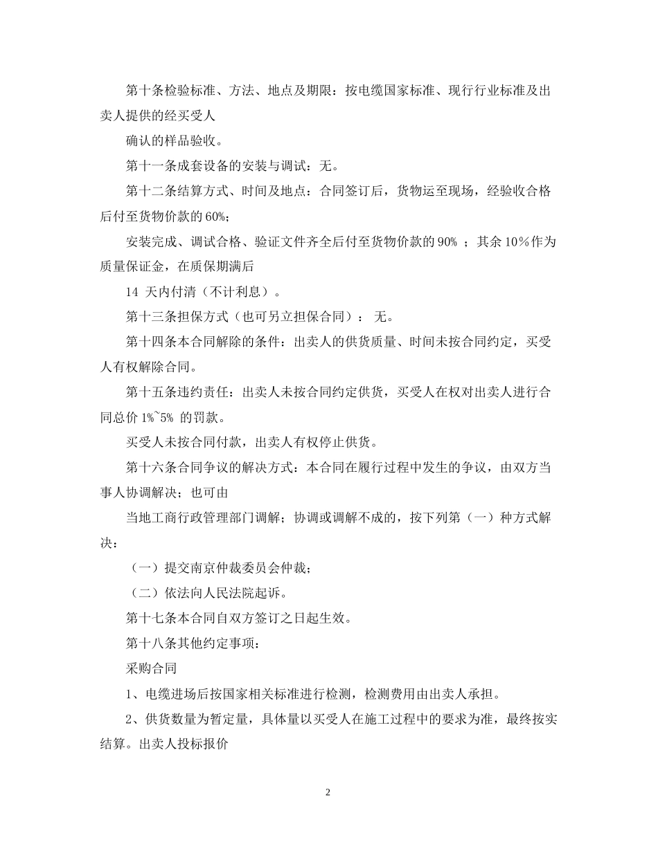 电线电缆供货合同2_第2页